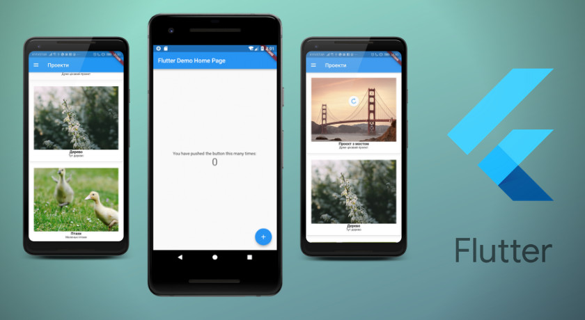 Flutter: first steps (Ukrainian)